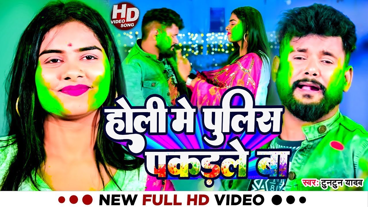 #Video - रंग देम्ही छौड़ा होली मे जोबनमा | #Tuntun_Yadav, #Riya_Raj | New Magahi Holi Song 2026