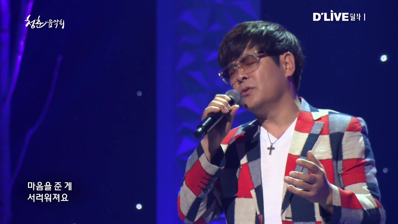 [2018청춘음악회] 박강성 - 서러운 사랑