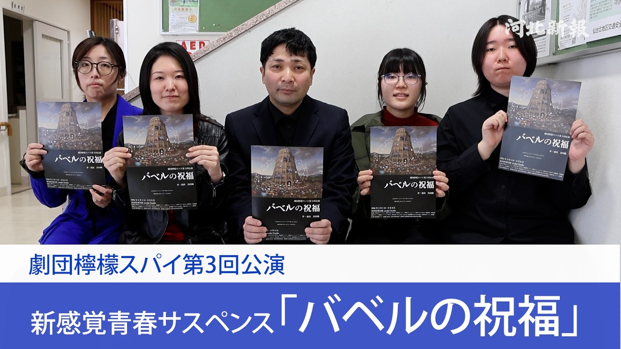 新感覚サスペンス「バベルの祝福」町長暗殺の黒幕は誰だ。若者たちが「物語の本当の意味」を求めて立ち上がる