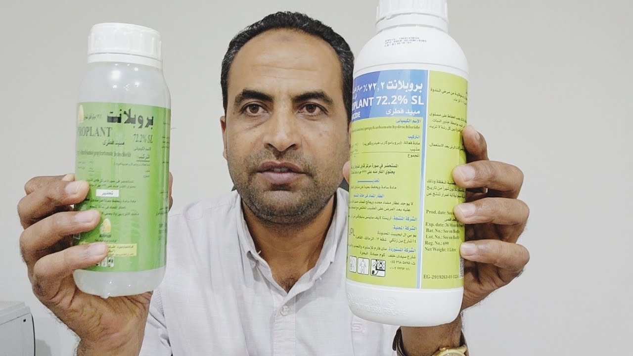 كيف تفرق بين المبيد المسجل والتقليد