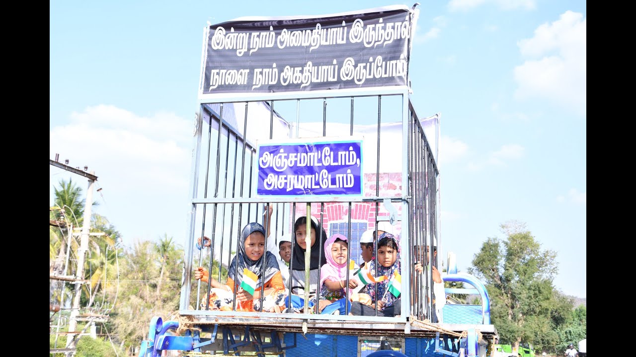 CAA -NRC - NPR திருத்த சட்டத்தை எதிர்த்து வளநாடு மக்களின் எழுச்சி பேரணி!