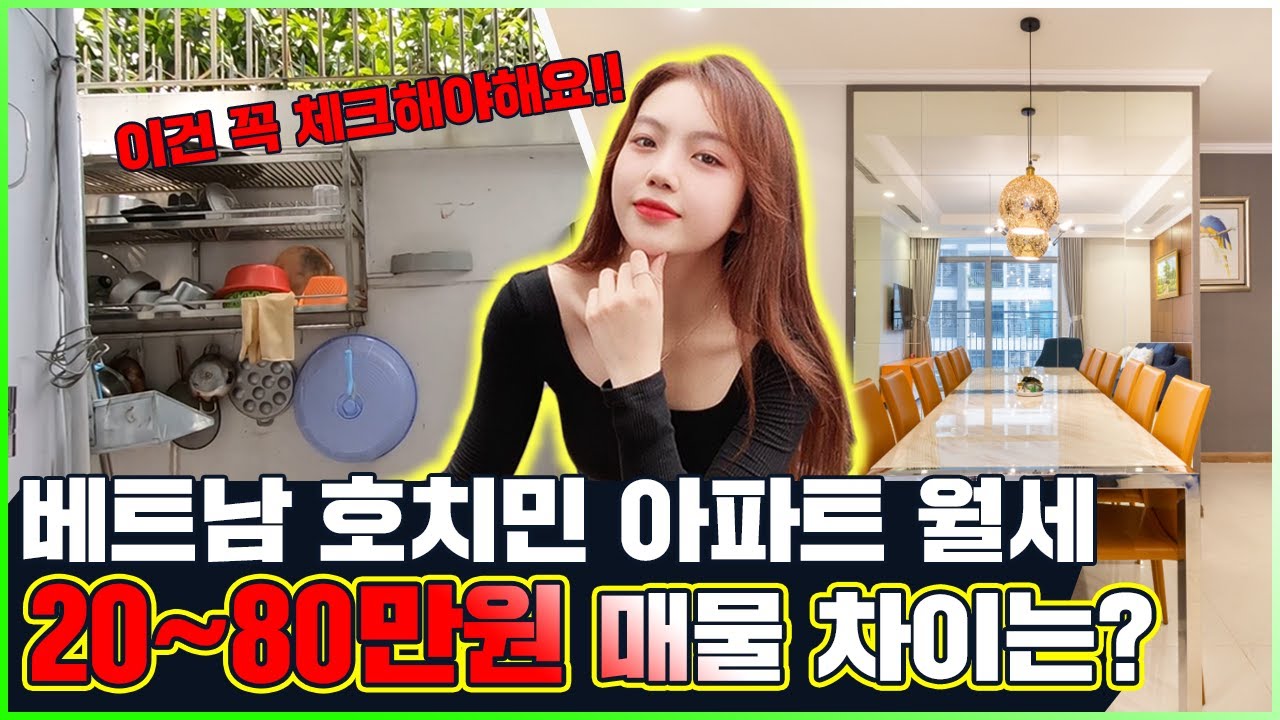 베트남 호치민 아파트 월세 가격 다운? | 월 20~80만원으로 입주 가능한 매물 분석