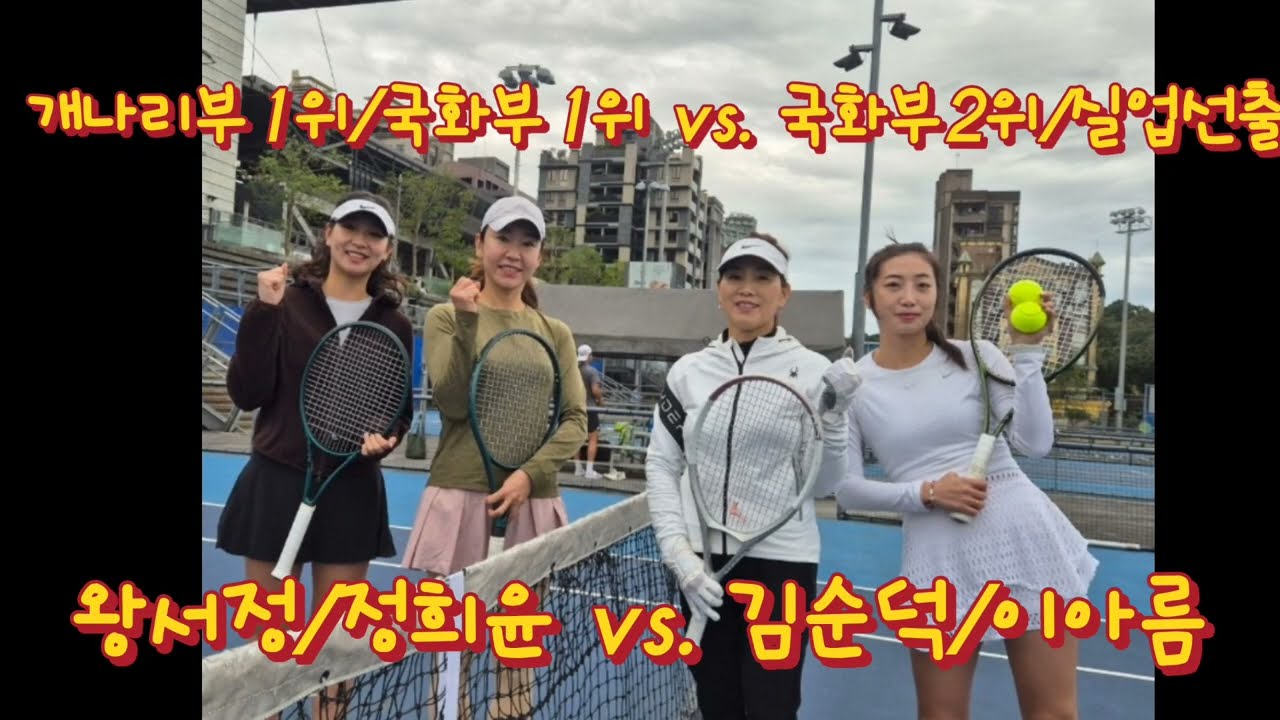 2024 KATO 랭킹자 대만 투어 국화1위 정희윤, 개나리1위 왕서정 vs. 국화부2위 김순덕, 실업선출 박아름