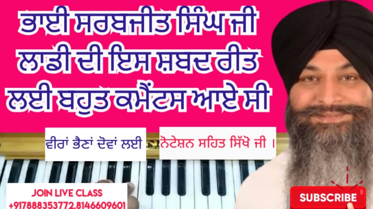 ਭਾਈ ਸਰਬਜੀਤ ਸਿੰਘ ਜੀ ਦੀ ਬਾਕਮਾਲ ਸ਼ਬਦ ਰੀਤ ਸਿੱਖੋ ਜੀ । Music teacher l #shabadkirtan #tutorial 
