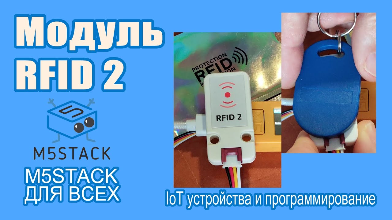 Юнит RFID 2 #M5Stack Unit