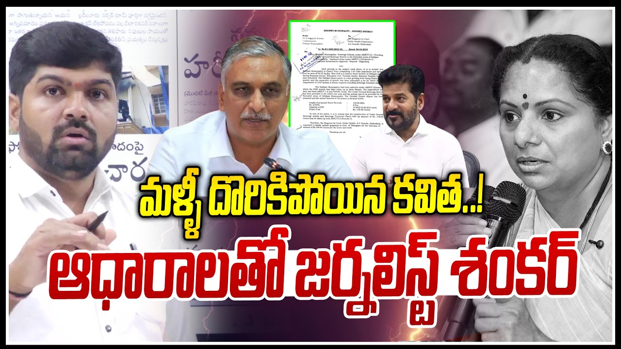 మళ్ళీ దొరికిపోయిన కవిత..!🤦‍♂️🤣| Kavitha False Allegations On Harish Rao | News Line Telugu