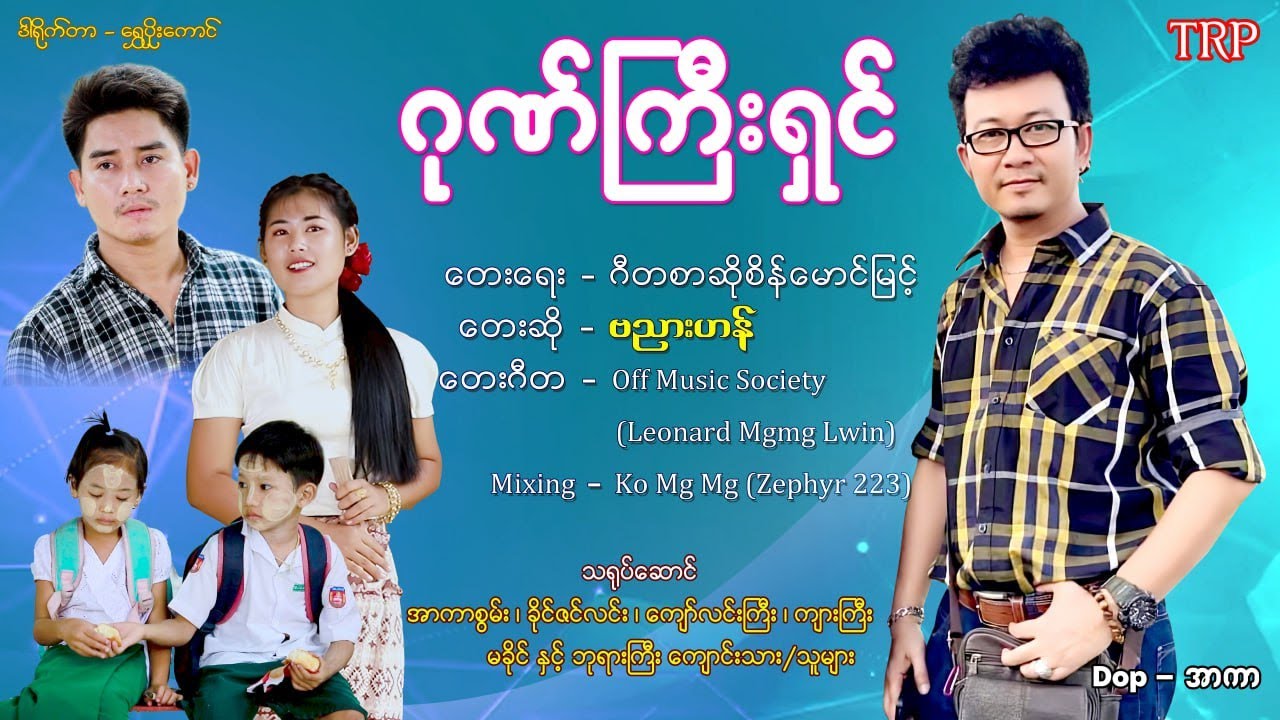 ဂုဏ်ကြီးရှင် ၊ ဗညားဟန်    [ သရဖီတေးသံသွင်း]