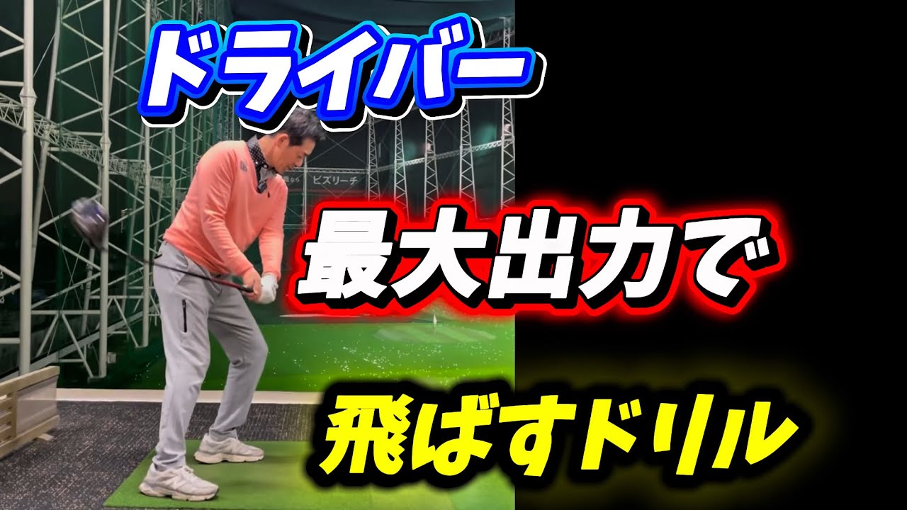 【※ブレーキングフォース】誰でも簡単に飛ばせるドリル