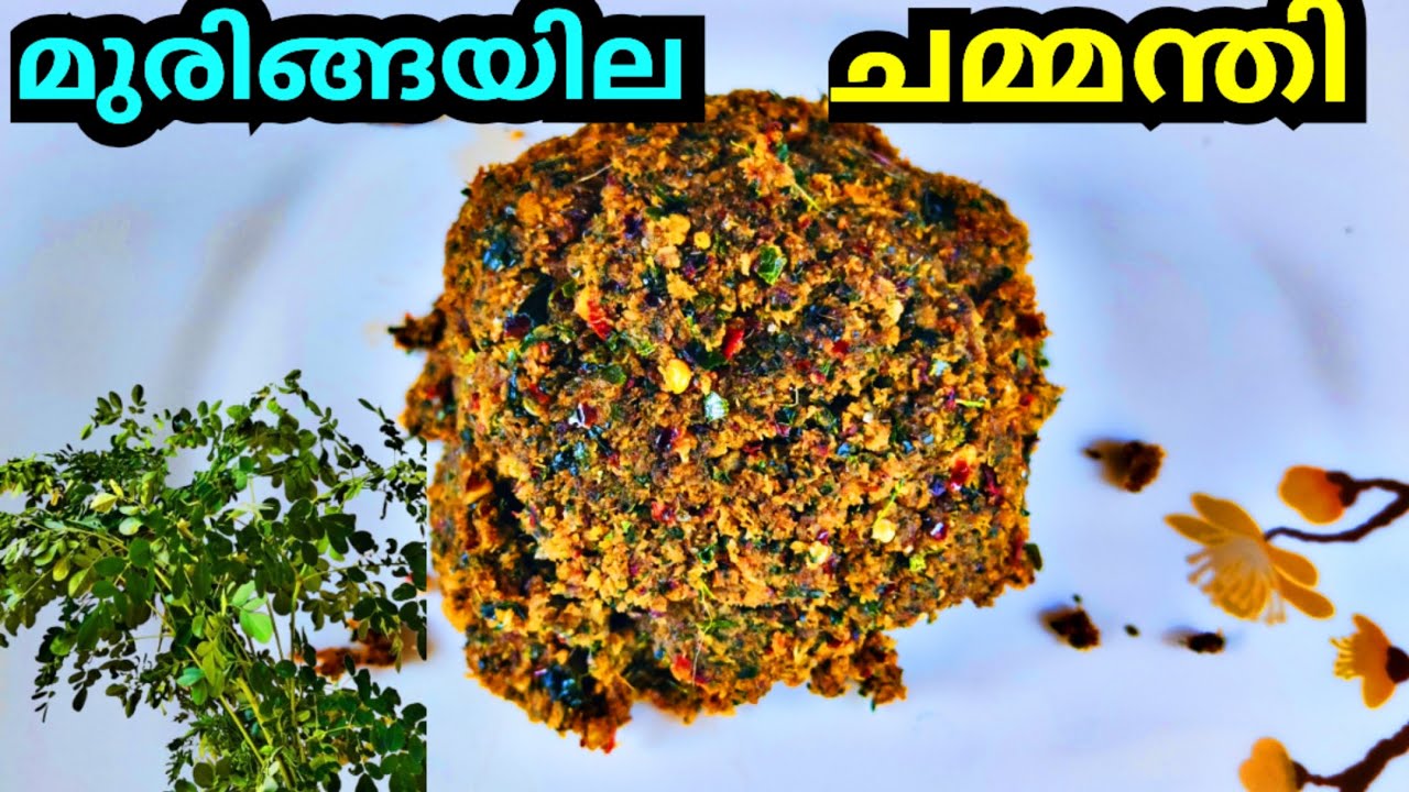 വീണ്ടും വീണ്ടും കഴിക്കാൻ തോന്നുന്ന ചമ്മന്തി👌👌