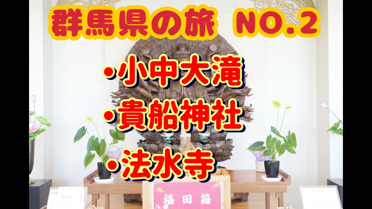 202504群馬県旅NO 2