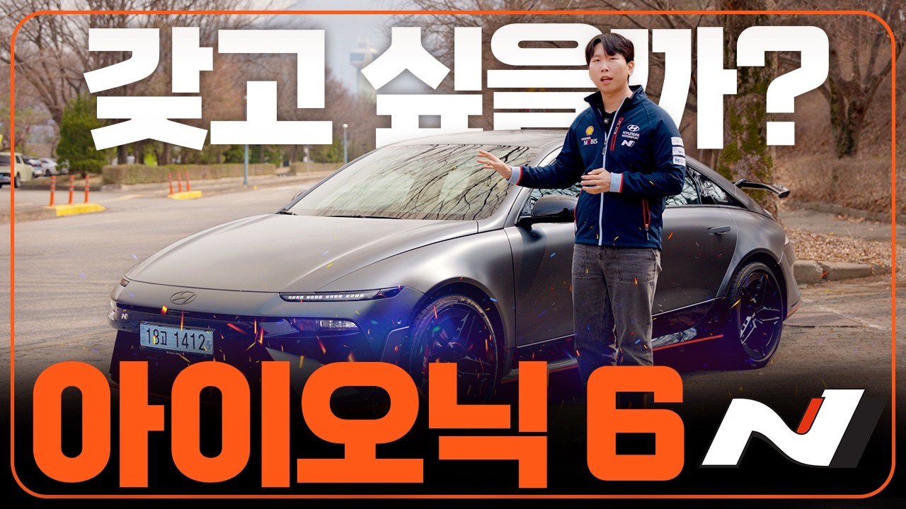 고성능 전기차 의미 없는 시대, 아이오닉 6 N은 다를까?