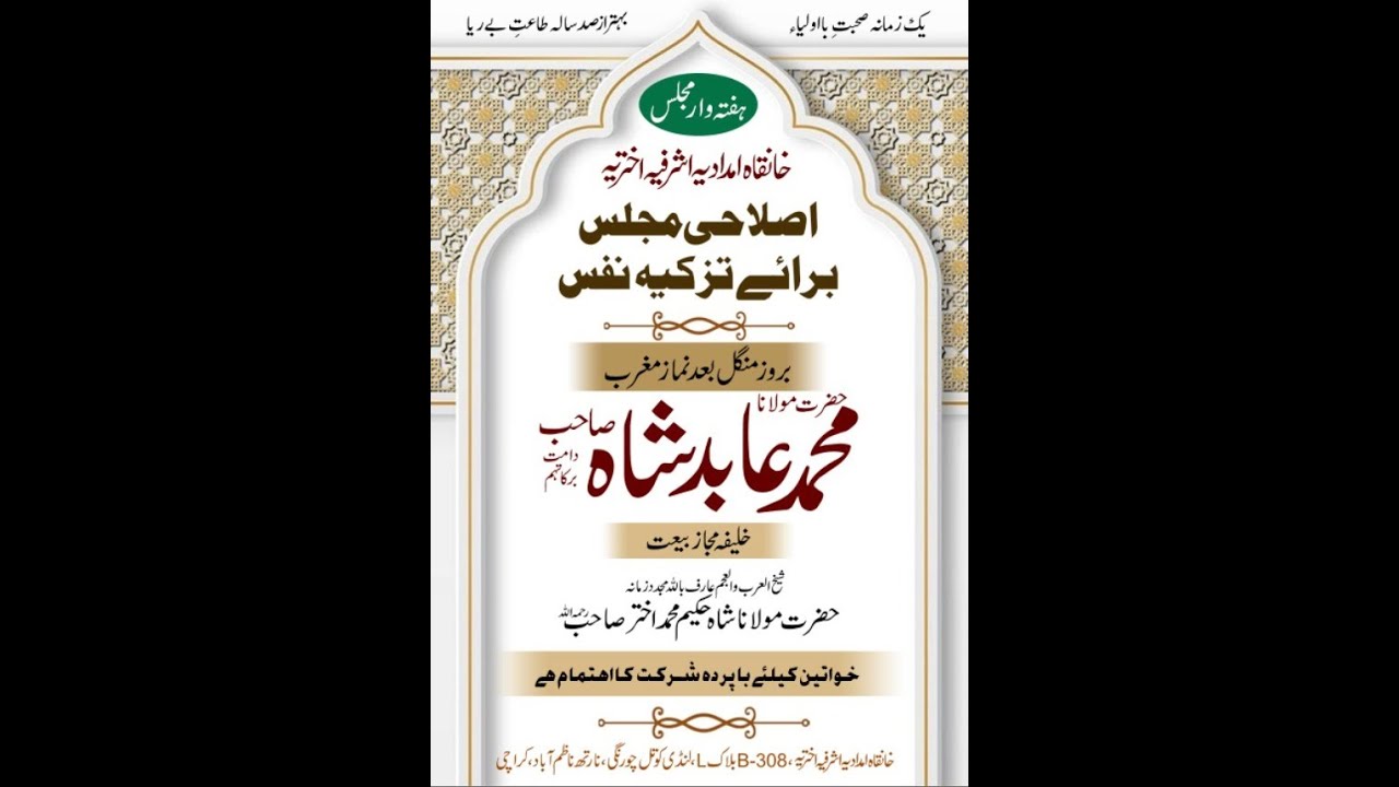 khushbu-e-sunnat Live Stream (Hazrat Mulana Muhammad Abid Shah Sahab DB)