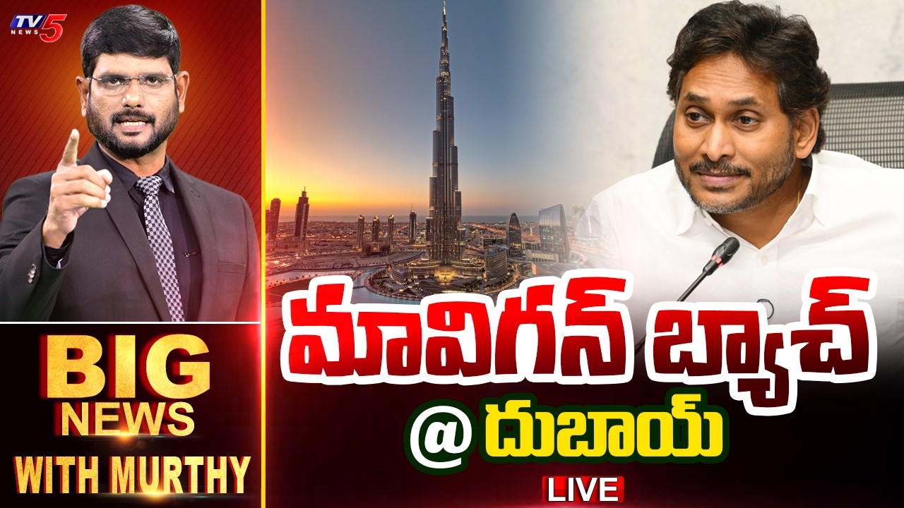 LIVE : మావిగన్ బ్యాచ్ @ దుబాయ్ | Big News Debate with Murthy | TV5 News