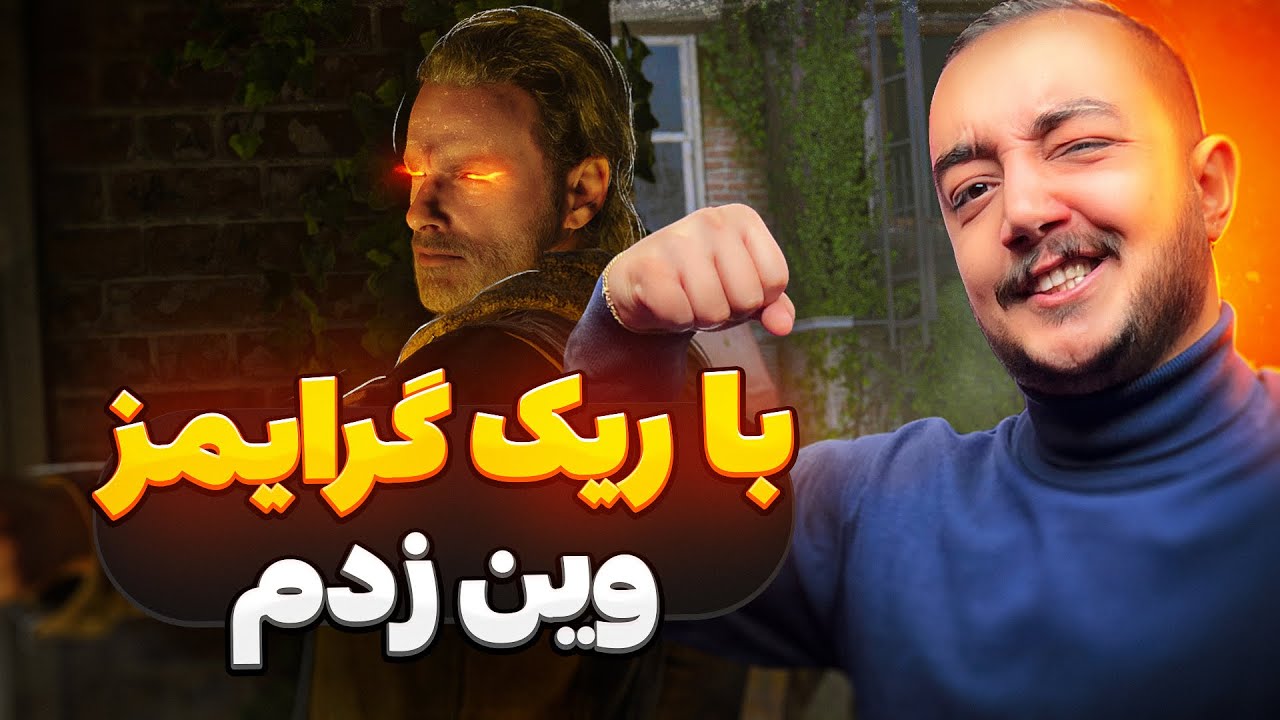اولین وین سولو سیزن جدید 🤫😤