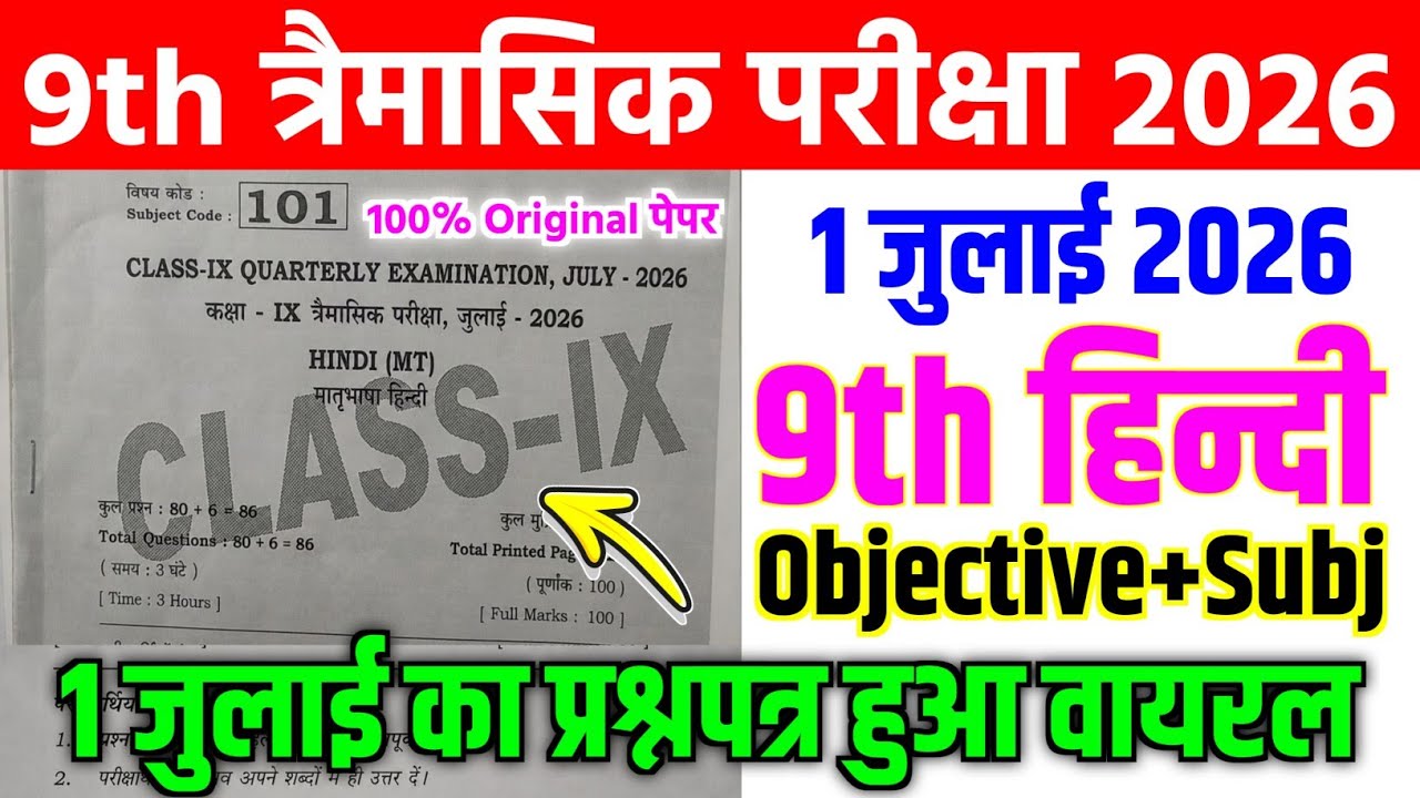 1 July Class 9th Hindi Quarterly Exam Viral Question Paper 2026 || class 9 hindi viral paper 2026