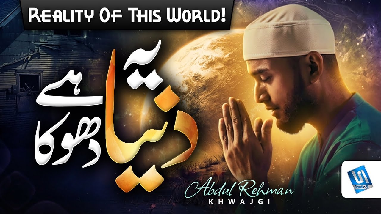Dunya Hai Dhoka | Reality of This World | Emotional Kalam | Studio 5