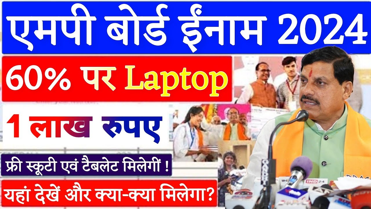 MP Board Topper Prize's 2024 | MP Free Laptop Yojna 2024 | MP Board Scooty Yojna 2024 | Registration