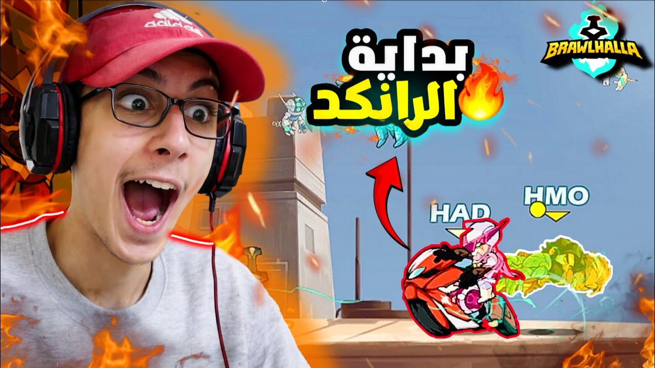 جلد وضحك غير طبيعي 😂🔥 - Brawlhalla Ranked