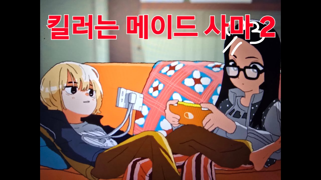 일본 코믹 액션 영화 [킬러는 메이드사마 2] 평점 8,에브리 데이 2023년 리뷰. 원제: Baby Assassins 2