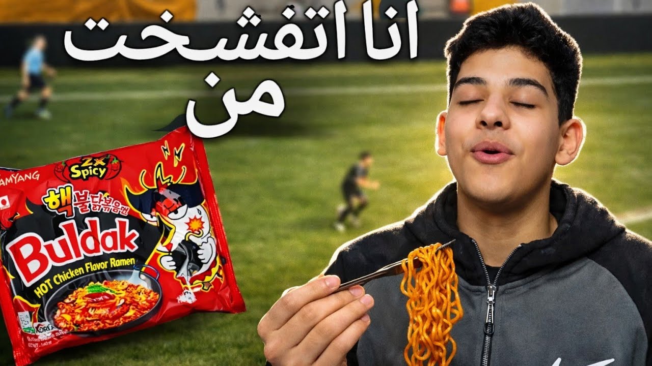 لو دخل فيا جون هاكل اندومي كوري وتفشخت🌶 | FC26