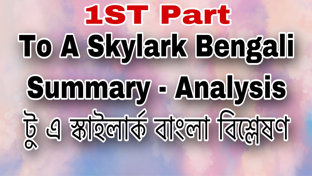 To A Skylark by P.B Shelley Bengali Summary and Analysis - টু এ স্কাইলার্ক বাংলা বিশ্লেষণ 1st Part