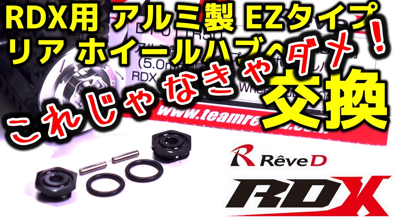 RDX用 アルミ製 EZタイプ リア ホイールハブ(D1-011R50) / ReveD RDX / これじゃなきゃダメなんです！！ / アルミ六角ハブ / ドリフト ラジドリ 【COMO's RC】