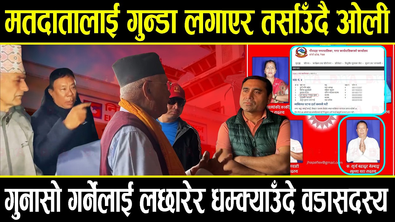 मतदातालाई गुन्डा लगाएर तर्साउँदै ओली, गुनासो गर्दा वडासदस्यले लछार्दै धम्क्याए, ओलीमाथि खनिए स्थानीय