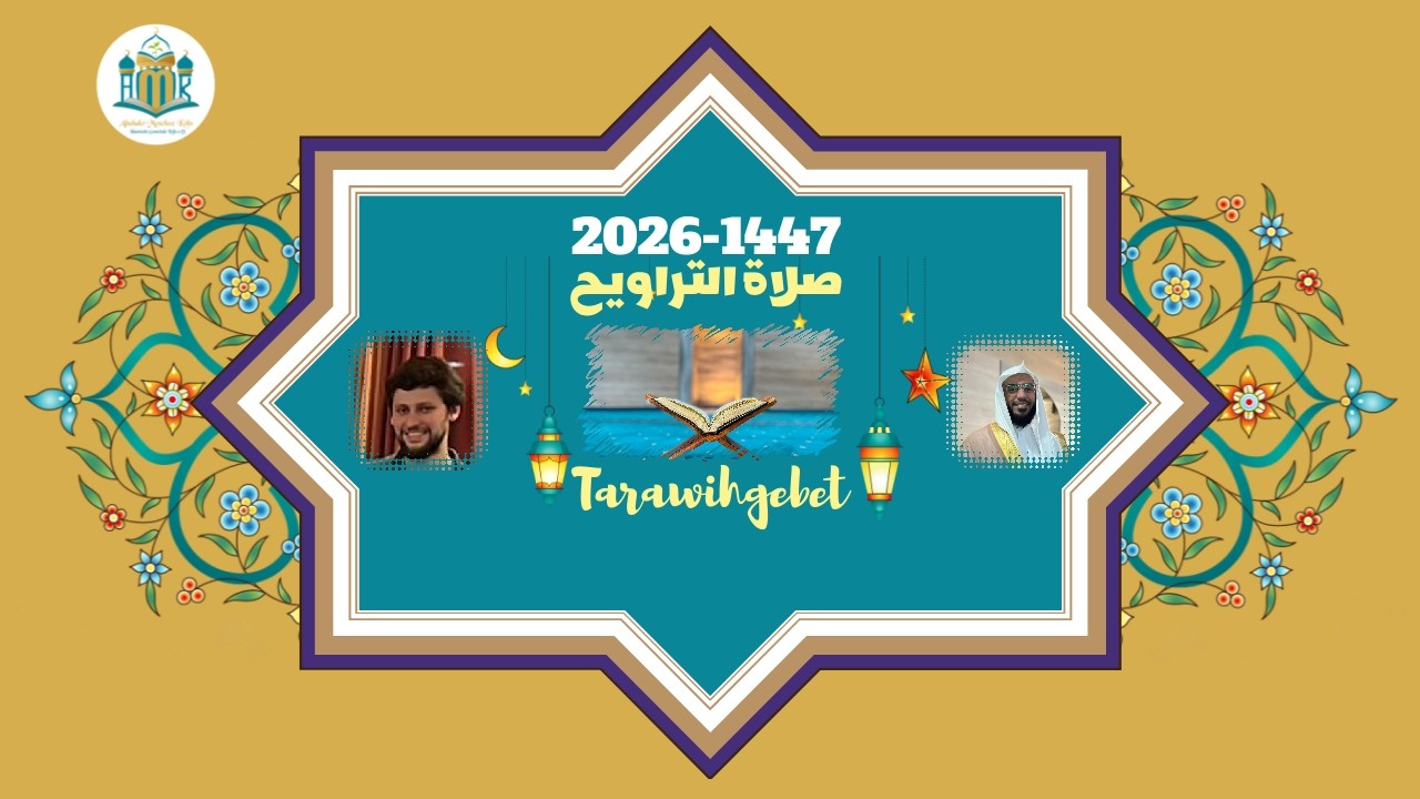 صلاة التراويح: الليلة العاشرة - رمضان 2026/1447