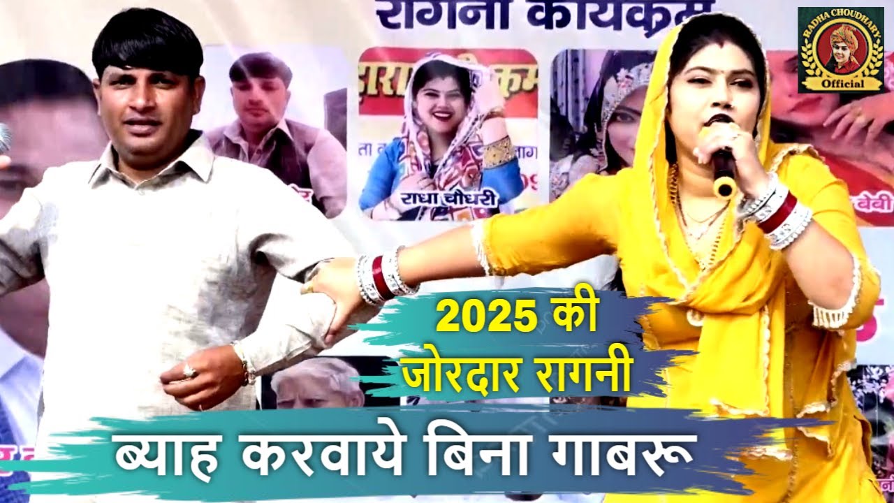 शादी करले तेरे मर्द किसी आन कान हो लई मनै~चटपटी रागनी || Radha Choudhary & Kalu Indore  New Ragni