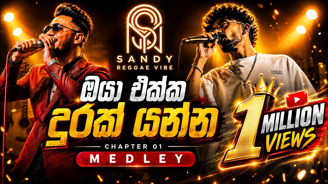 Oya Ekka Durak Yanna  Medley | Chapter 03 | Sandy Acoustic Official