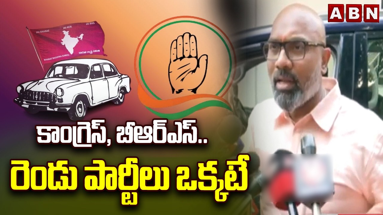 కాంగ్రెస్‌, బీఆర్‌ఎస్‌..రెండు పార్టీలు ఒక్కటే | BJP MP Dharmapuri Arvind Comments On Congress,BRS