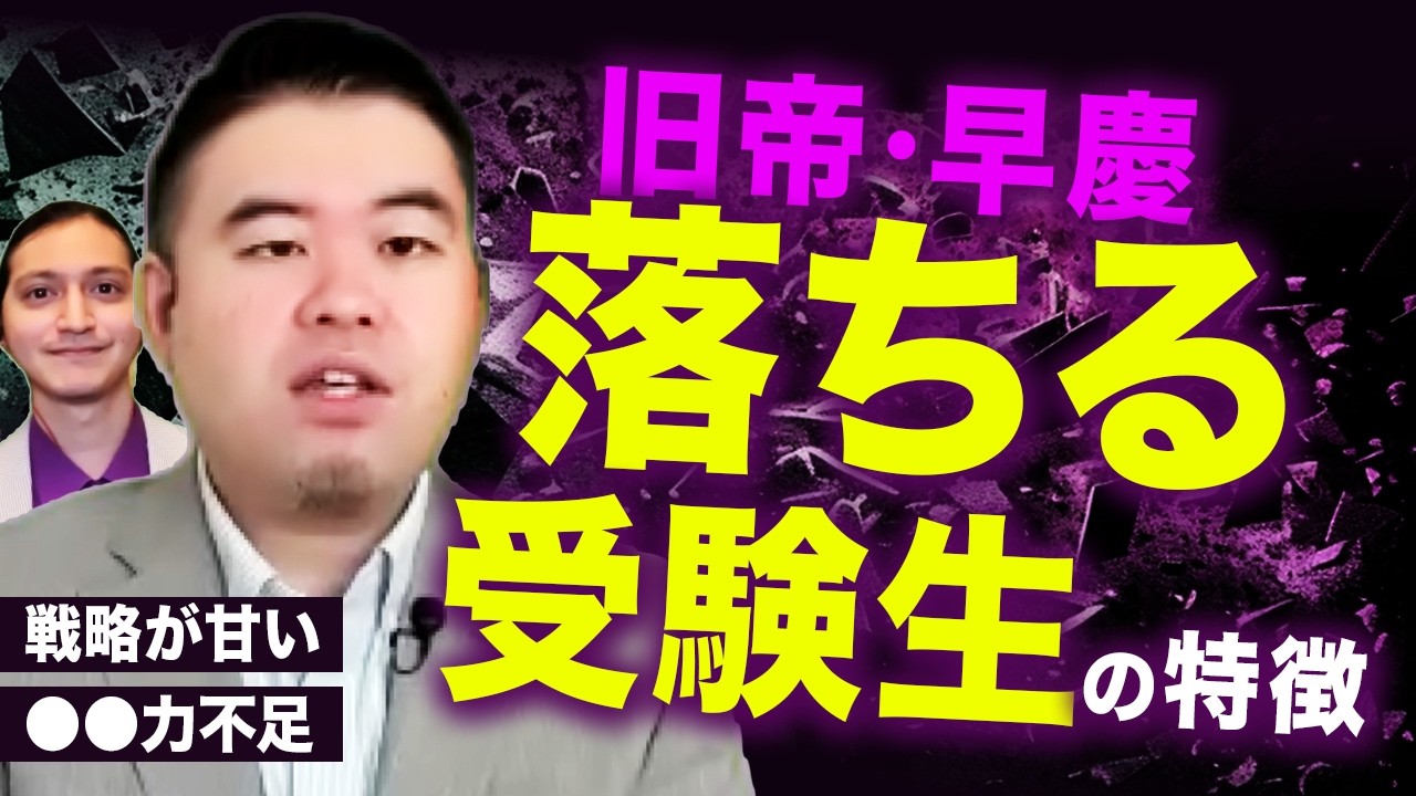 旧帝大・早慶に届かない受験生の特徴！