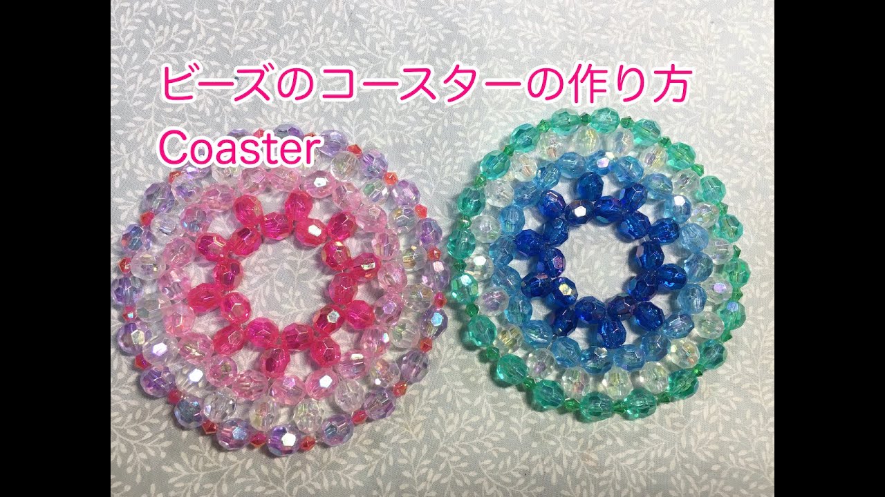 ビーズのコースターの作り方（１００均ビーズ使用）