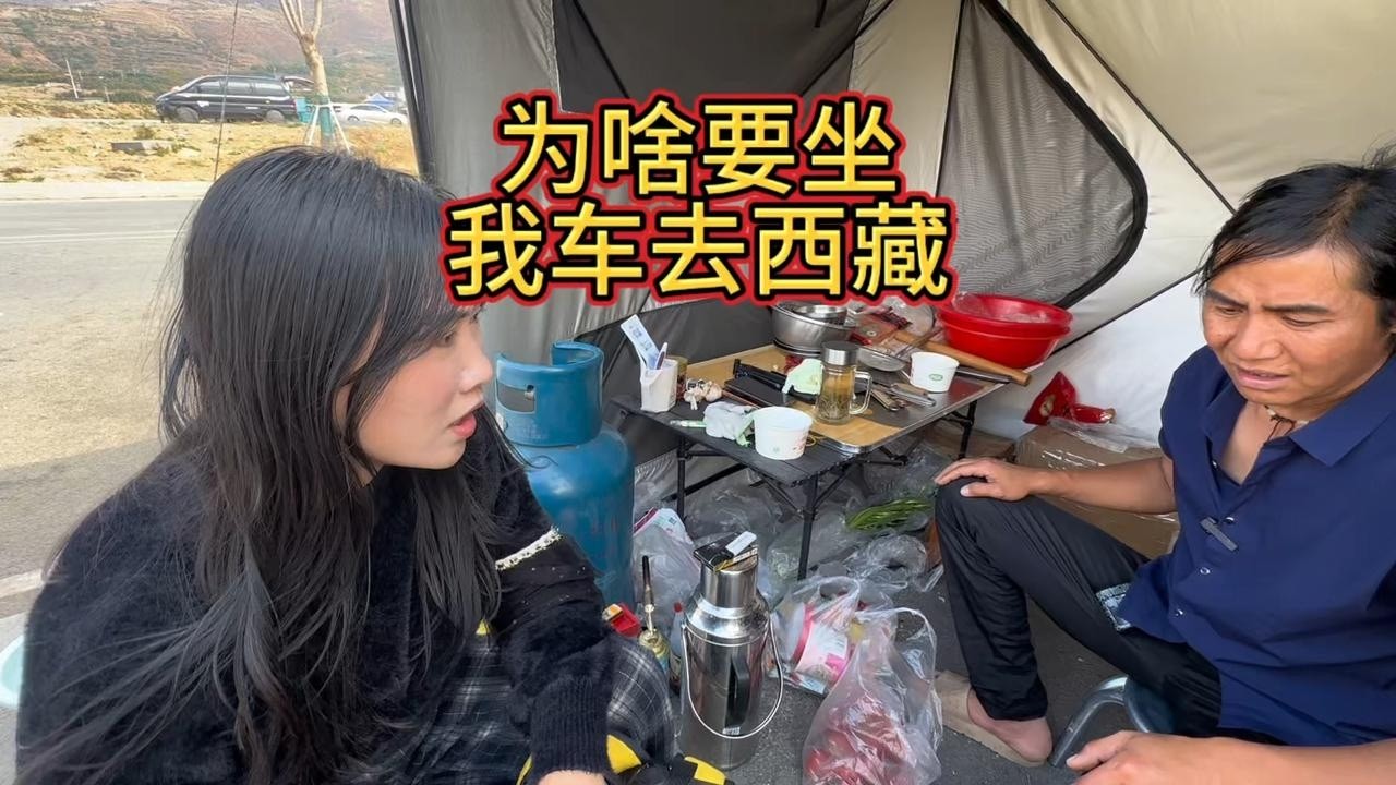 这女的不错 她徒步西藏说要搭我车 让不让她坐吗 #徒步西藏
