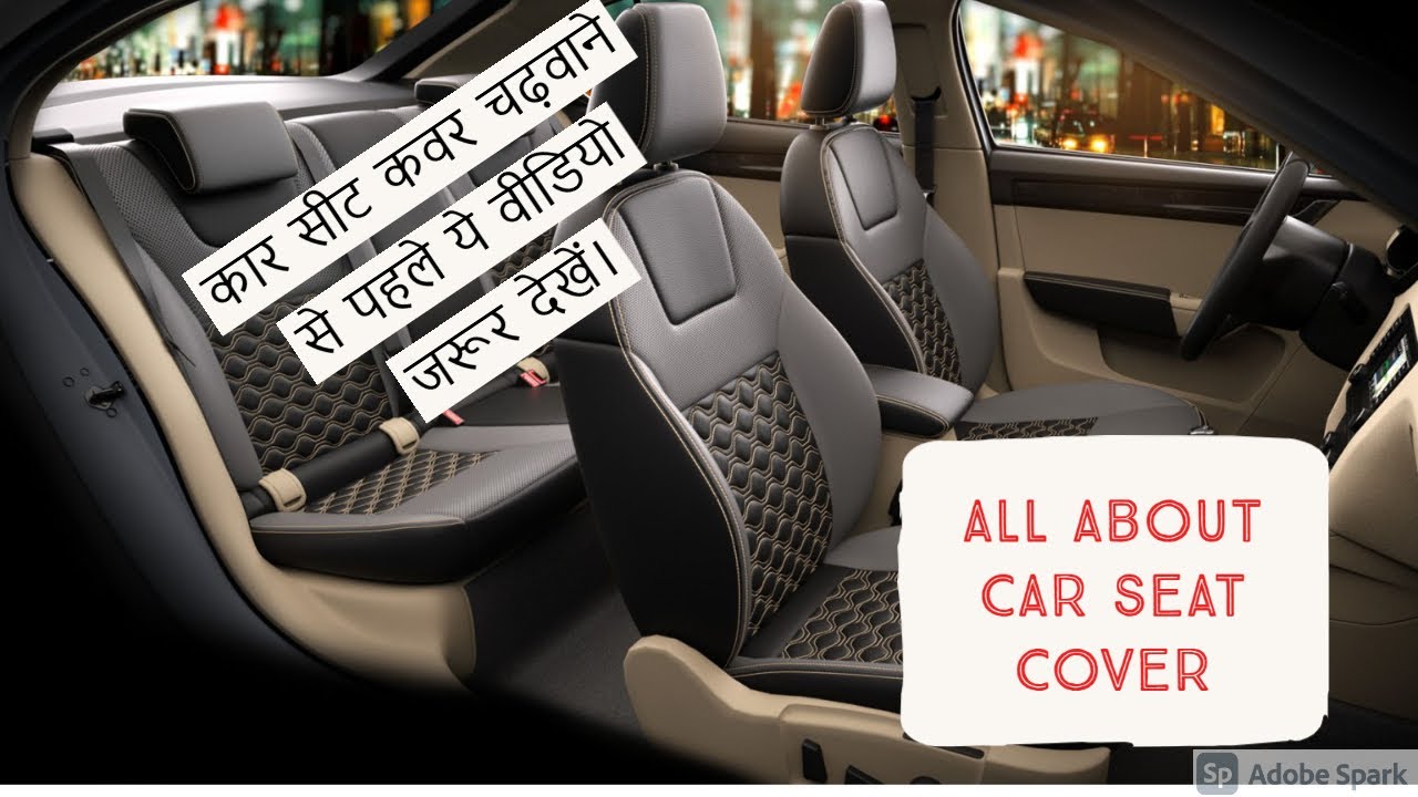 कार में सीट कवर चढ़वाने से पहले ये विडिओ जरूर देखें। / elegant car seat cover /autoform seat cover