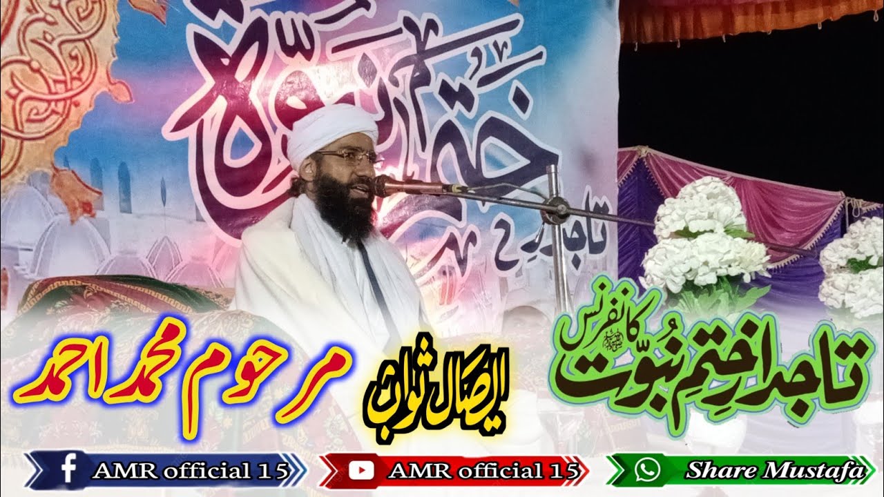Tajdar e Khatam e nabuwat conference/esale sawab /Mufti Haq ul Nabi sikandari/2024