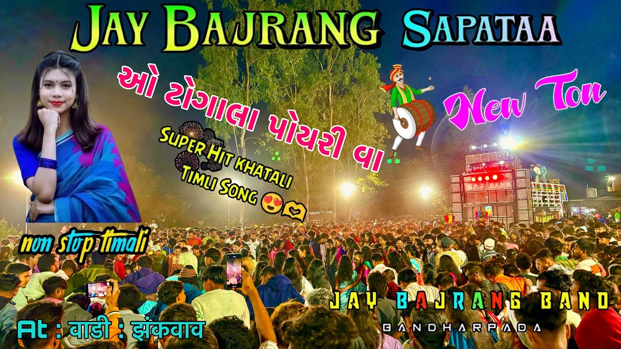 Jay Bajrang Band Bandharpada New अंदाज में 🫶🏻😍खटाली टिमली ओ डोगाला पयरी वा 🕺🔥🥁 At : वाडी l 5/1/2025