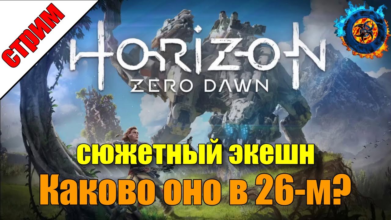 Horizon Zero Dawn: Макс.сложность,  бежим к  Закатной крепости и сможем ли купить топ шмот? #7