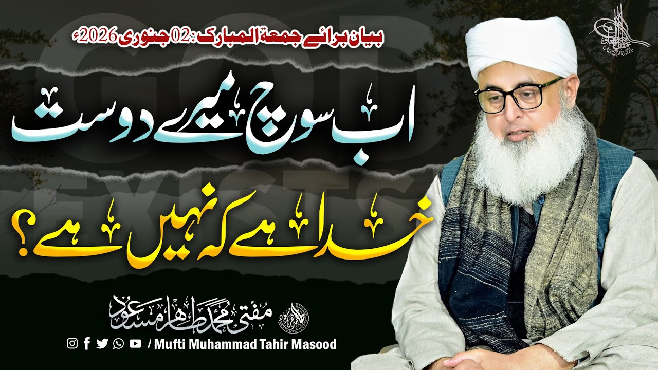 Ab Soch Mere Dost! Khuda Hai Ya Nahi? | Dil Hila Dene Wala Jumma Bayan | Mufti Tahir Masood