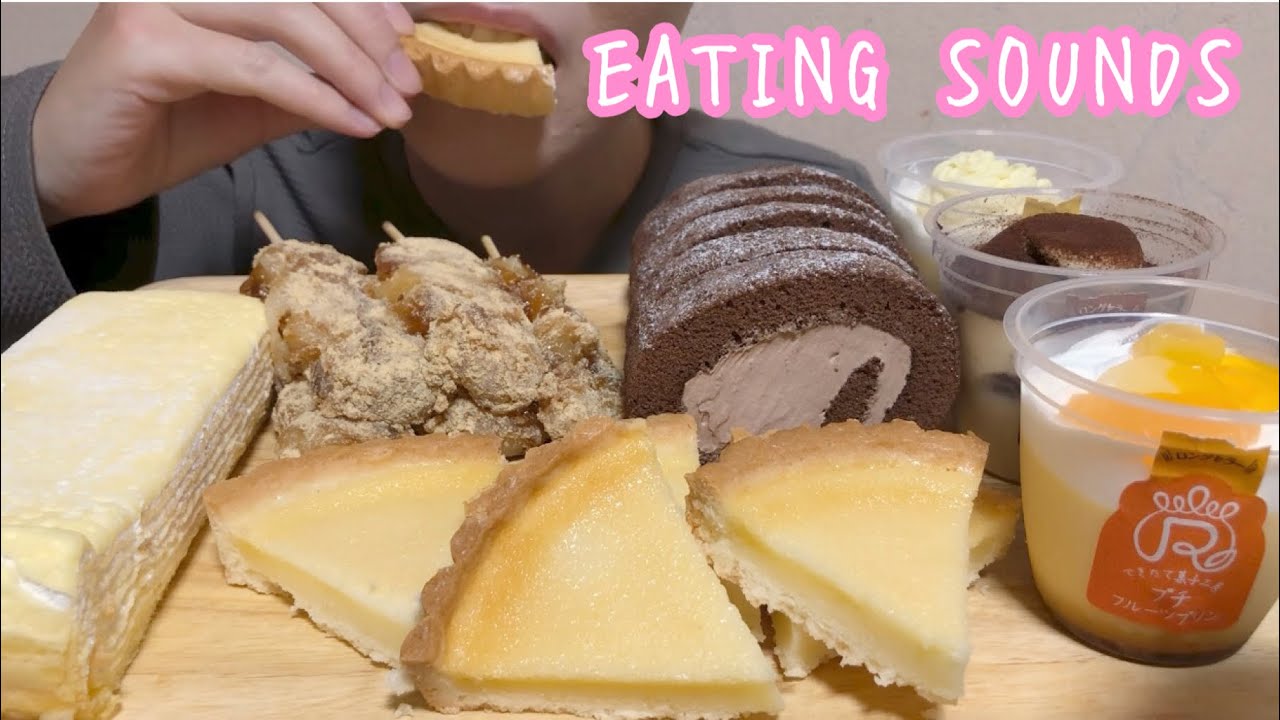 《Eating sounds》焼クリームチーズタルト,やわらかみたらし団子,生チョコロールケーキ,ミルクレープ,モンブラン,ティラミス,フルーツプリン!