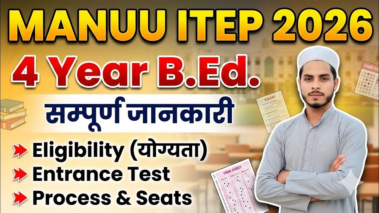 MANUU ITEP Last Date 2026 | Application Form, Eligibility & Complete Details | MANUU ITEP EXAM 2026|