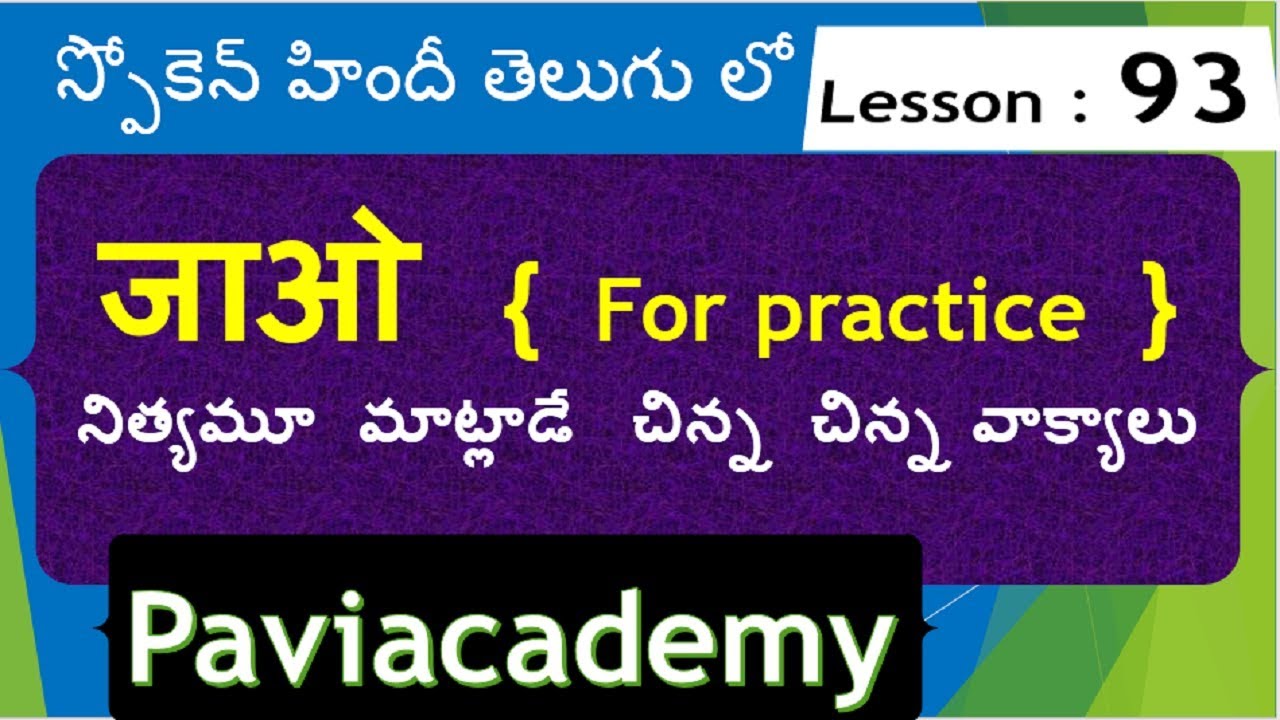 spoken hindi through telugu LESSON 93 by paviacademy ǁ  daily used words in hindi