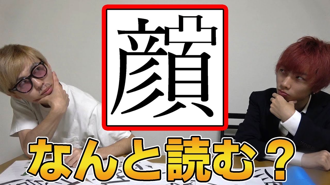 【創作漢字】無い漢字をバカに解かしたらこうなるwwwwwwww
