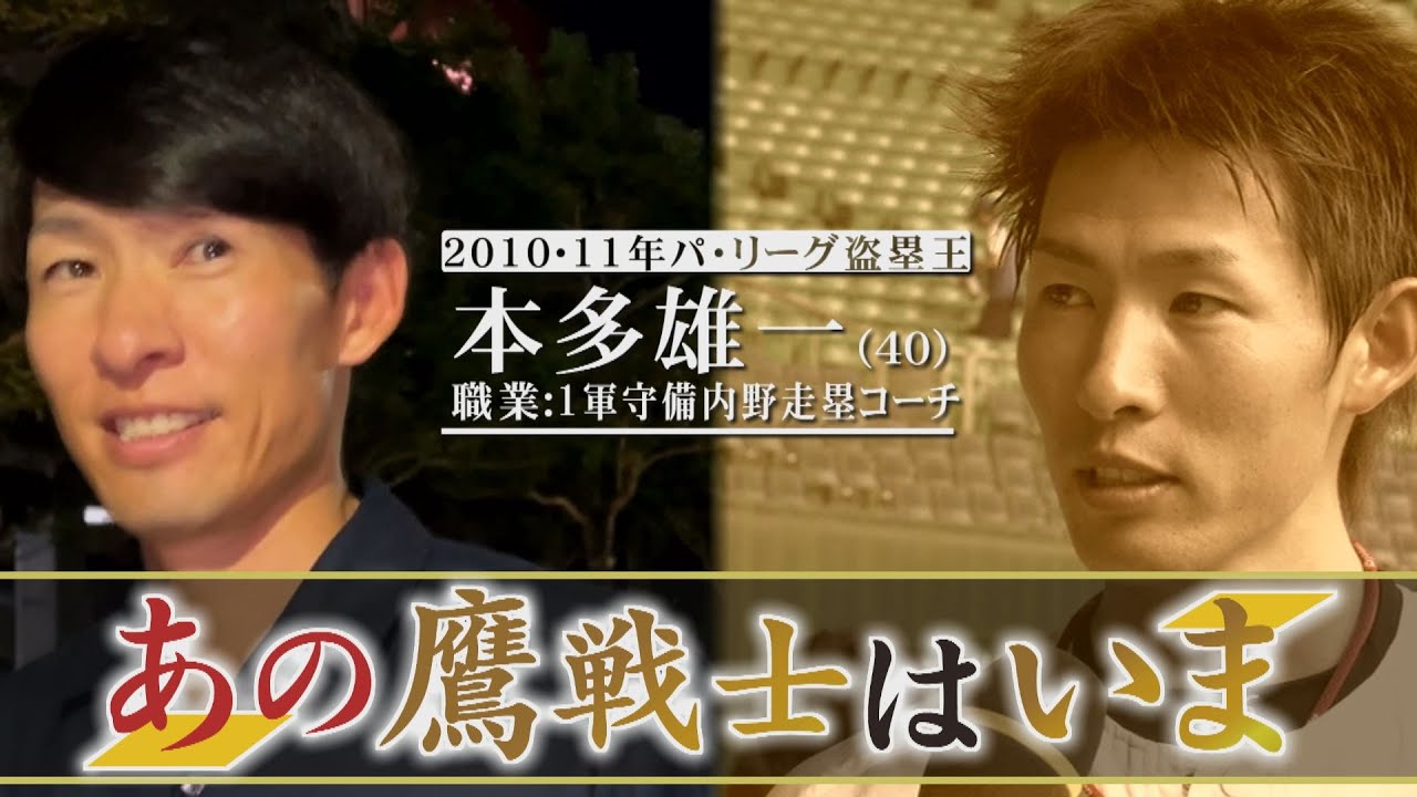 【あの鷹戦士はいま】♯3 本多雄一（Youtube限定バージョン）｜テレビ西日本