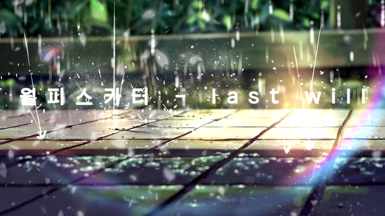 [우타이테 추천] 월피스카터 - last will [자막/독음/번역]
