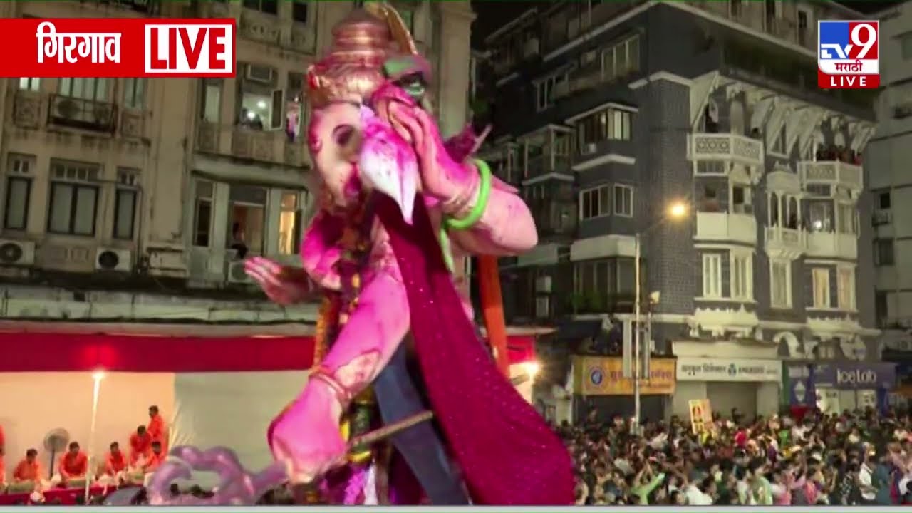 Mumbai Ganpati Visarjan 2025 | 'बाप्पा निघाले गावाला, चैन पडेना आम्हाला | Girgaon Chowpatty