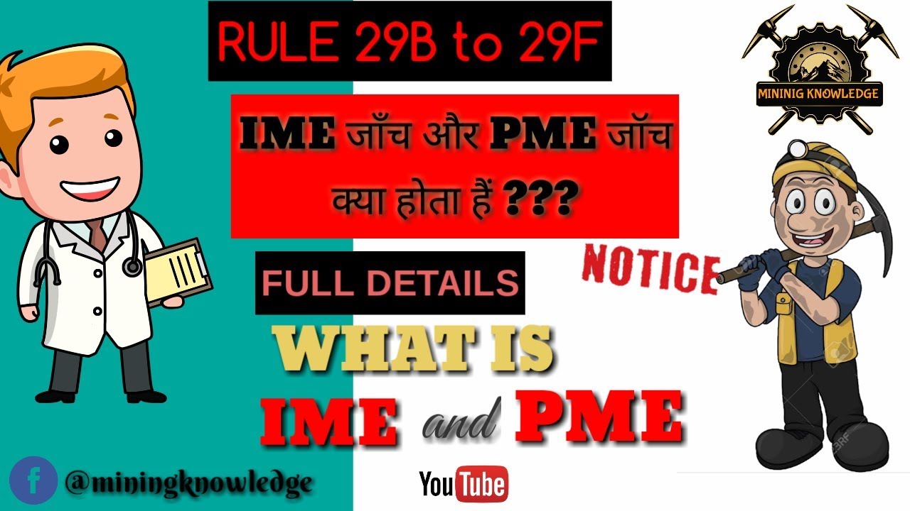 What is IME and PME || mines rule 1955 || full details