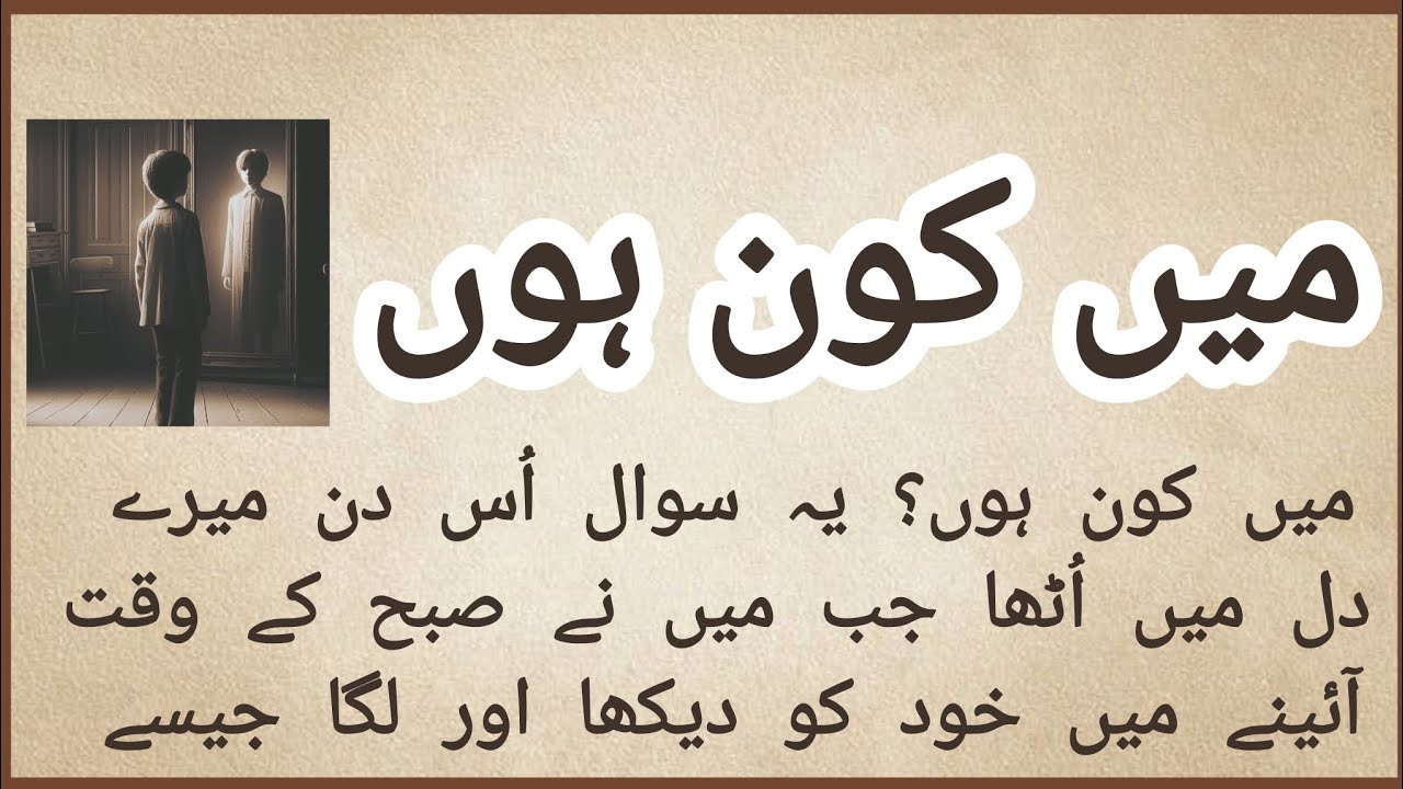 Deep Urdu story | میں کون ہوں ؟ | life changing story | moral stories in Urdu | 