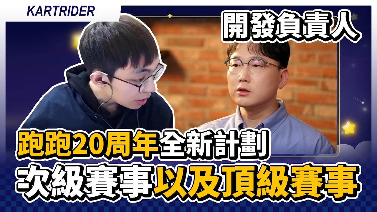 跑跑一20周年全新計劃！不會騙我吧？官方次級賽事與頂級賽事？｜跑跑卡丁車【爆哥Neal】