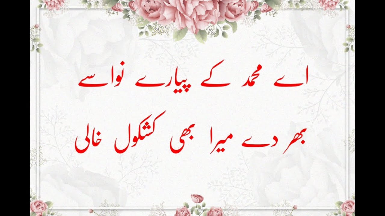 Ae Mohammad Ke Pyare Nawase Bharde Mera Bhi Kashkol Khali || ilteja || Dawoodi Bohra Community